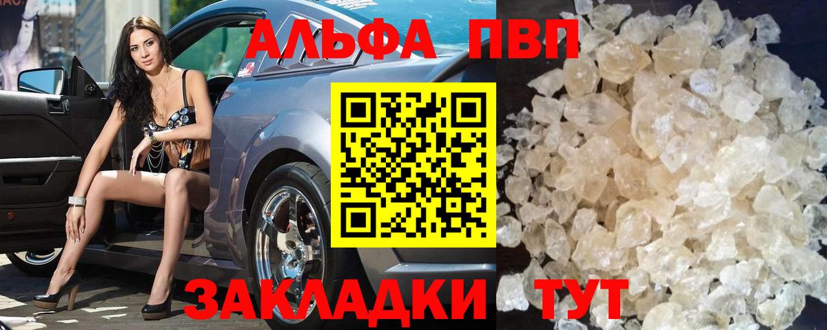Alpha PVP СК КРИС  Вход с VPN  Саров  A PVP Соль 
