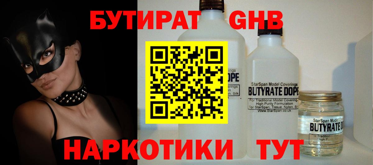 БУТИРАТ BDO 33%  Вход с VPN  Саров 