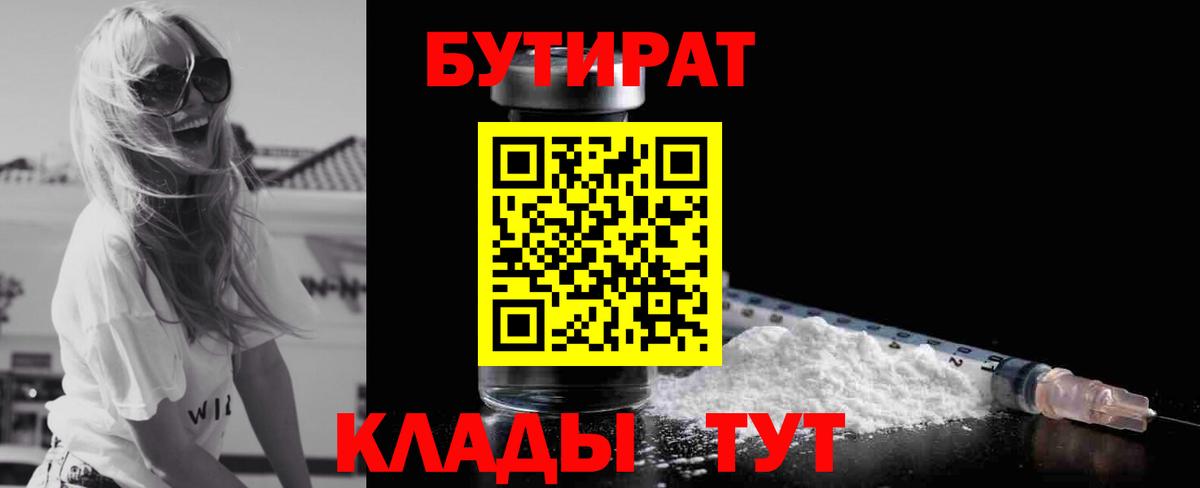 Бутират BDO 33% Саров
