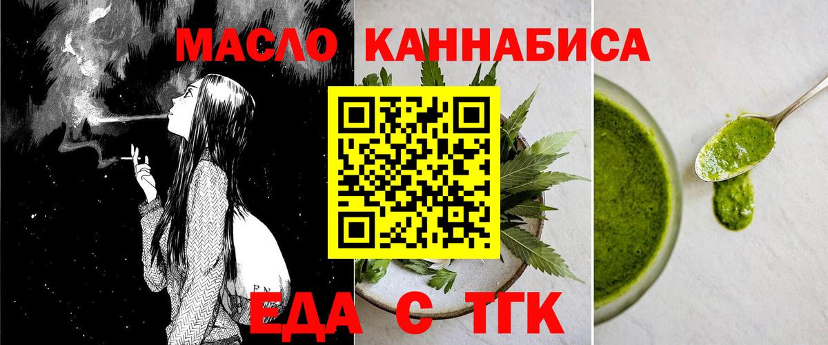 Еда ТГК марихуана  Вход с VPN  Саров 