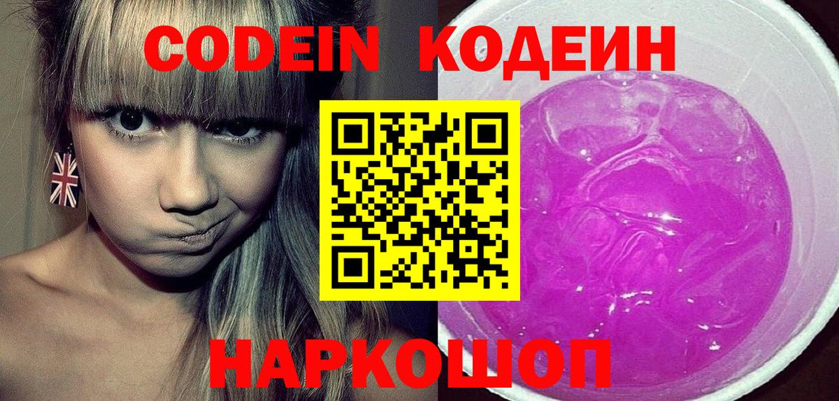 Саров  Codein напиток Lean (лин)  Вход с VPN 