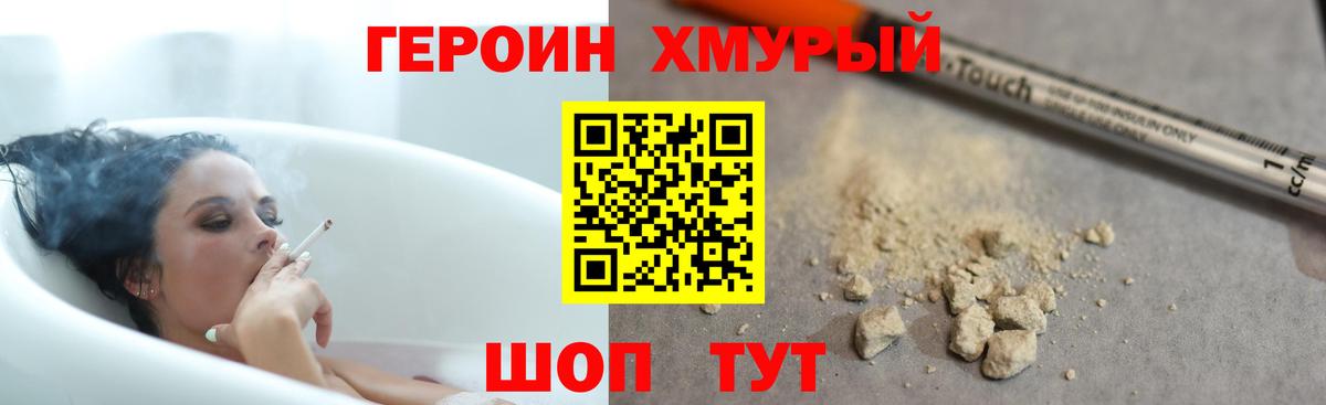 Героин Heroin Саров
