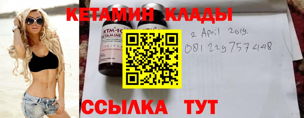 Саров  Кетамин ketamine  Кетамин VHQ  Вход с VPN 