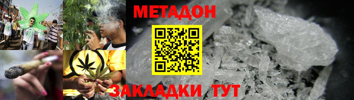 Метадон methadone Саров